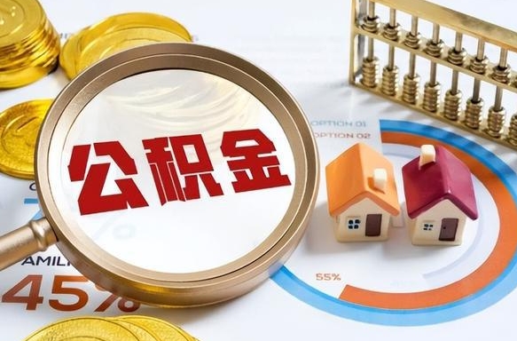 安吉外地的住房公积金怎么提取（外地购房住房公积金提取）